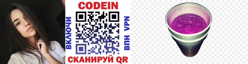 Codein Purple Drank  Купить где  Лукоянов 
